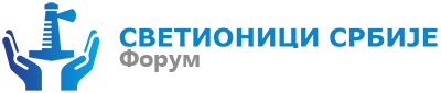 Форум Светионици Србије